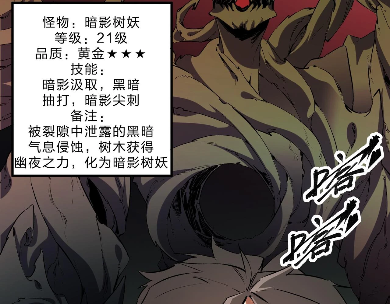第26话 裂缝侵蚀，黑暗世界的影响45