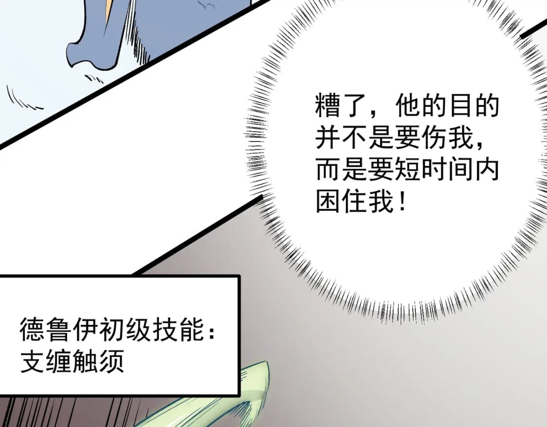 第52话 比起力量，先练练脑子！79