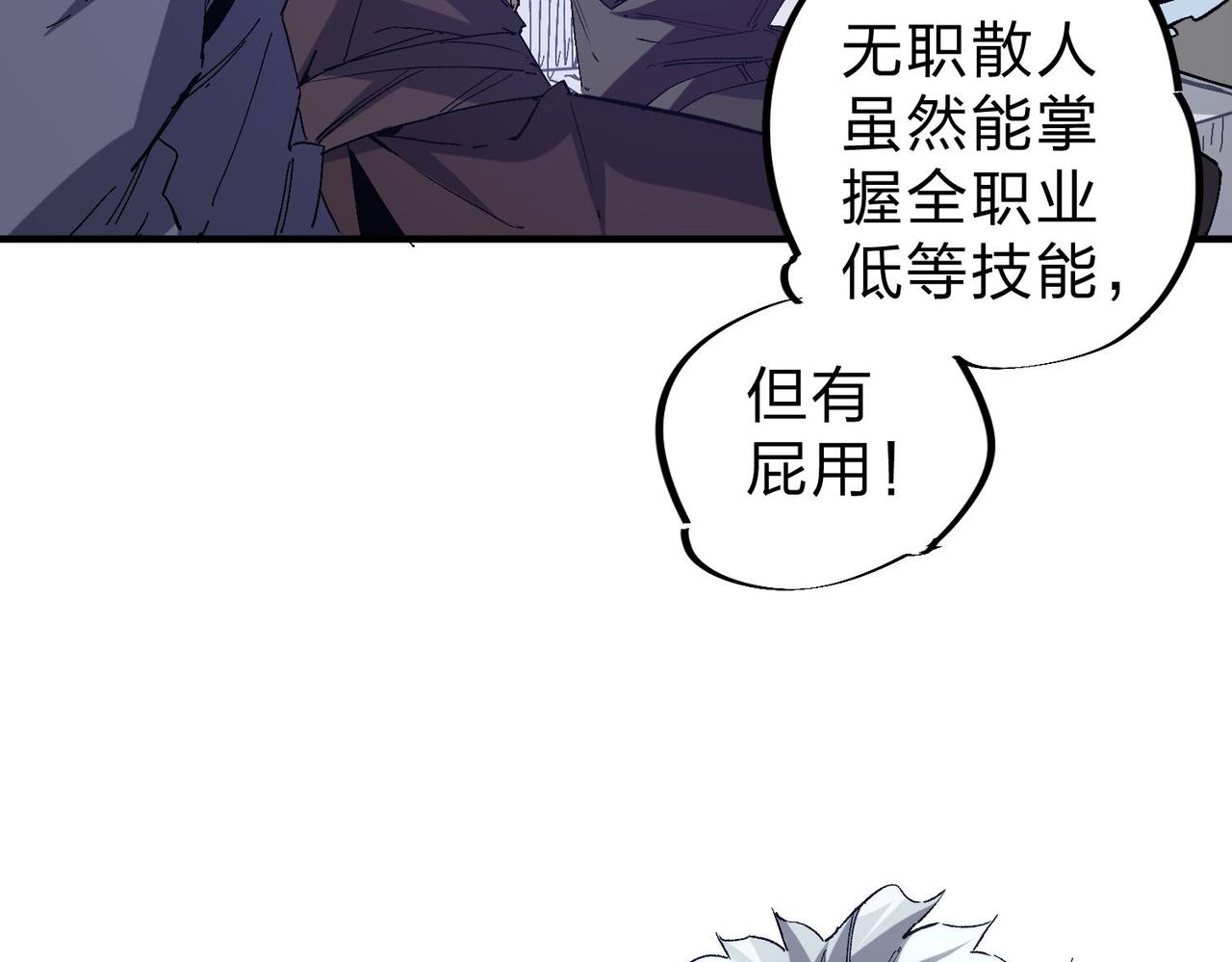 第2话 他不值得培养！7
