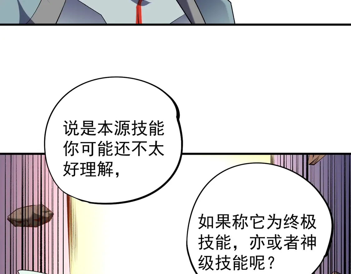 第109话 本源之力与本源技能99