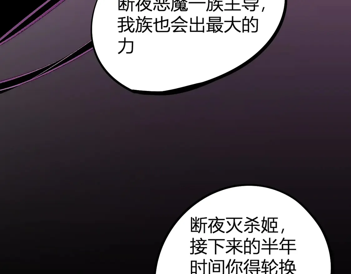 第112话 魔裔内战？集结，魔族联军！111