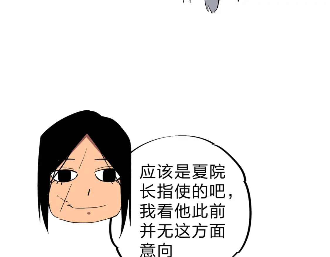 第59话 两个灵魂？事情麻烦了83