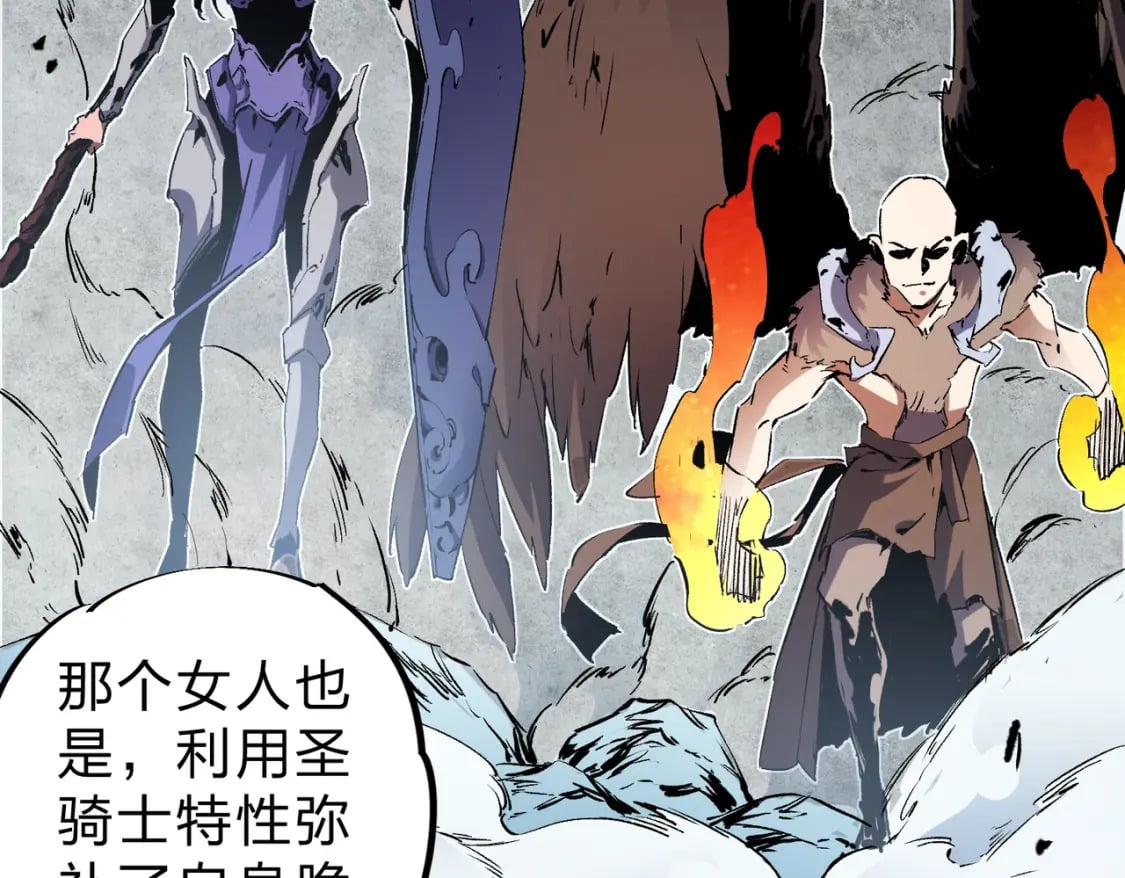 第68话 技能搭配？不过是我玩腻的把戏！94