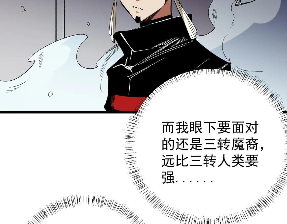 第53话 黑暗信徒的献祭，三转魔裔！70