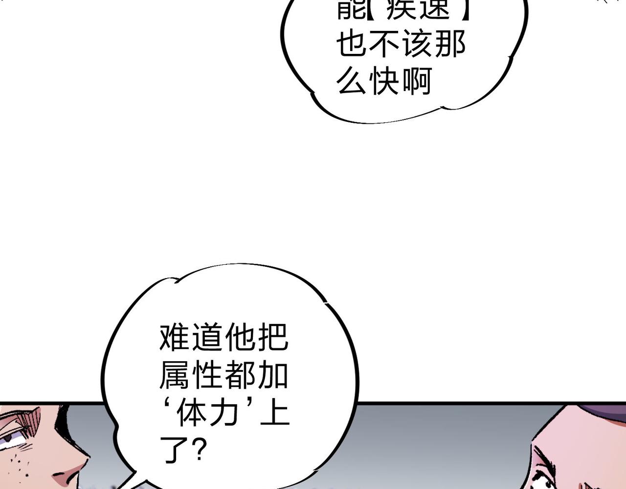 第2话 他不值得培养！86
