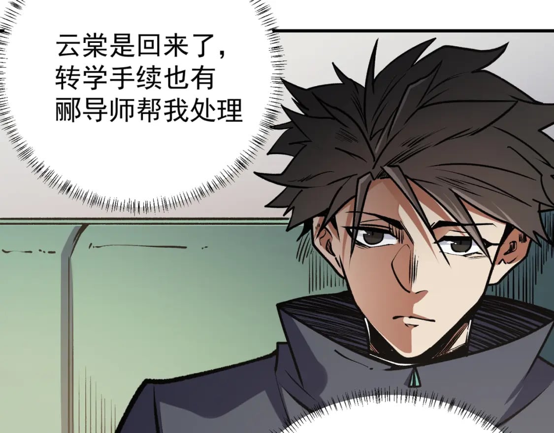 第48话：云棠初觉醒，时间系天赋！47