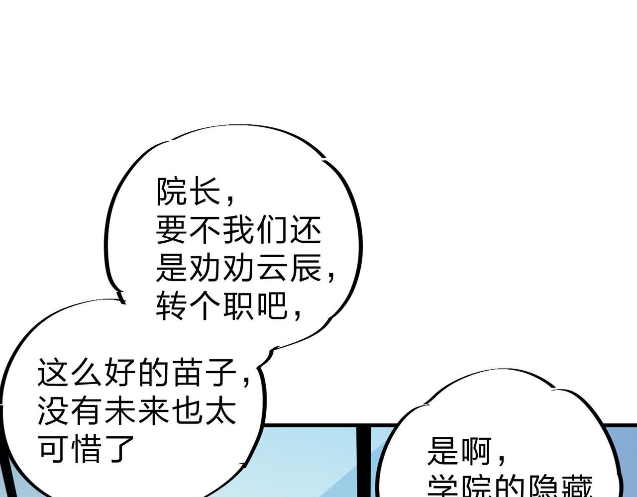 第18话 全场寂静，凡人之血碾压银月血脉！91