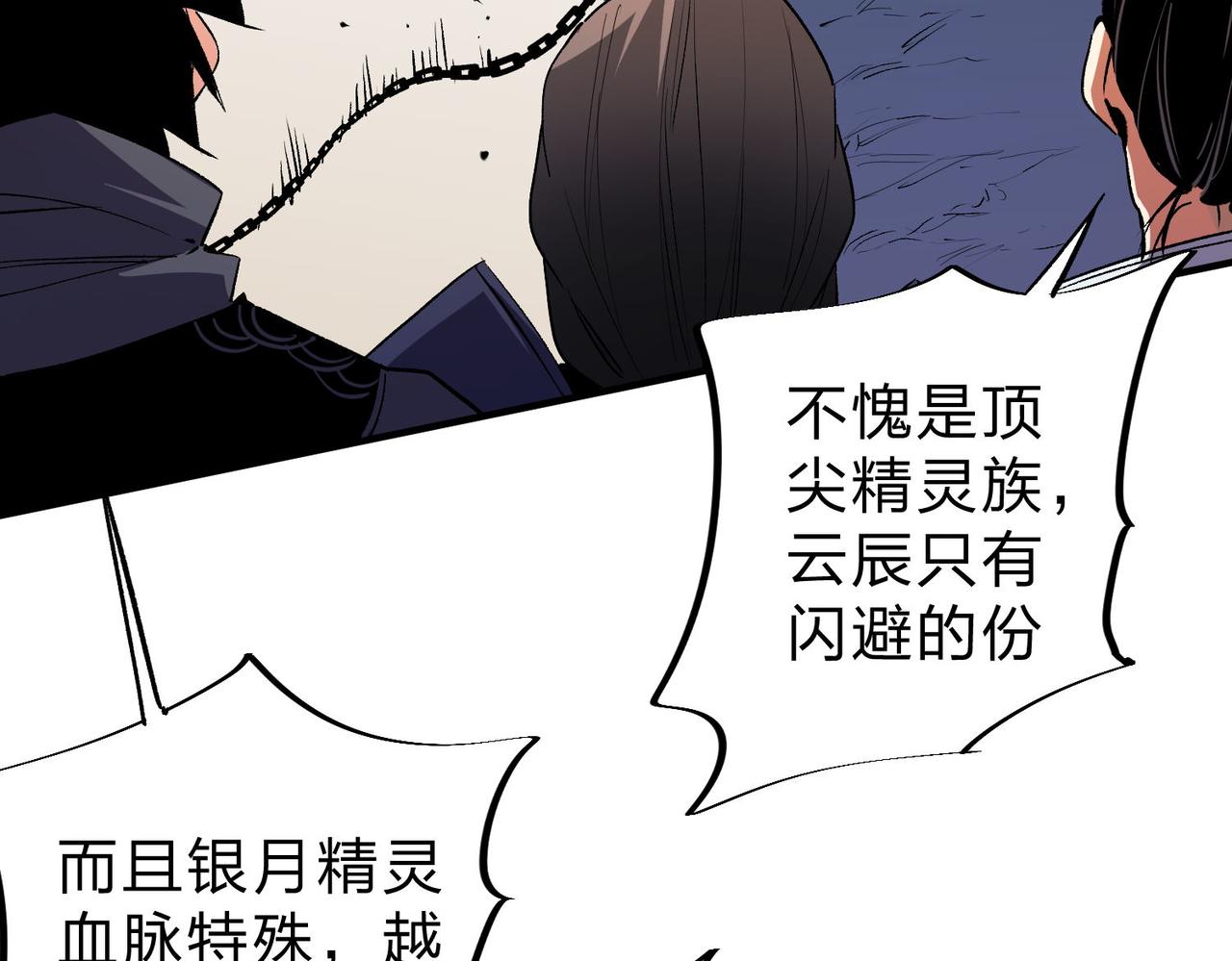 第18话 全场寂静，凡人之血碾压银月血脉！31