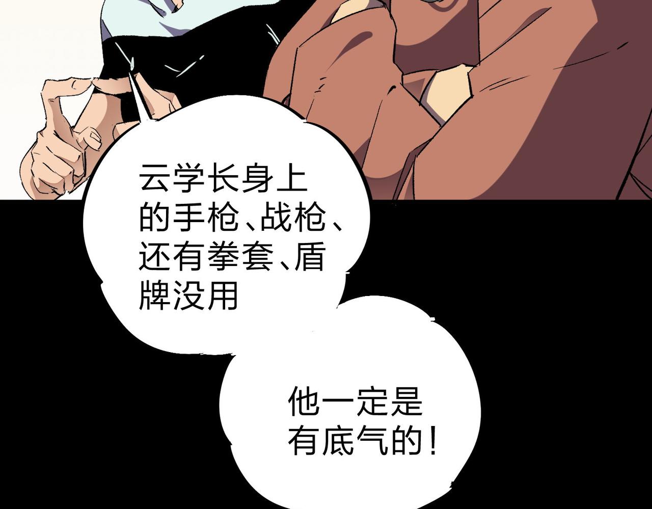 第4话 开始，火力覆盖！88