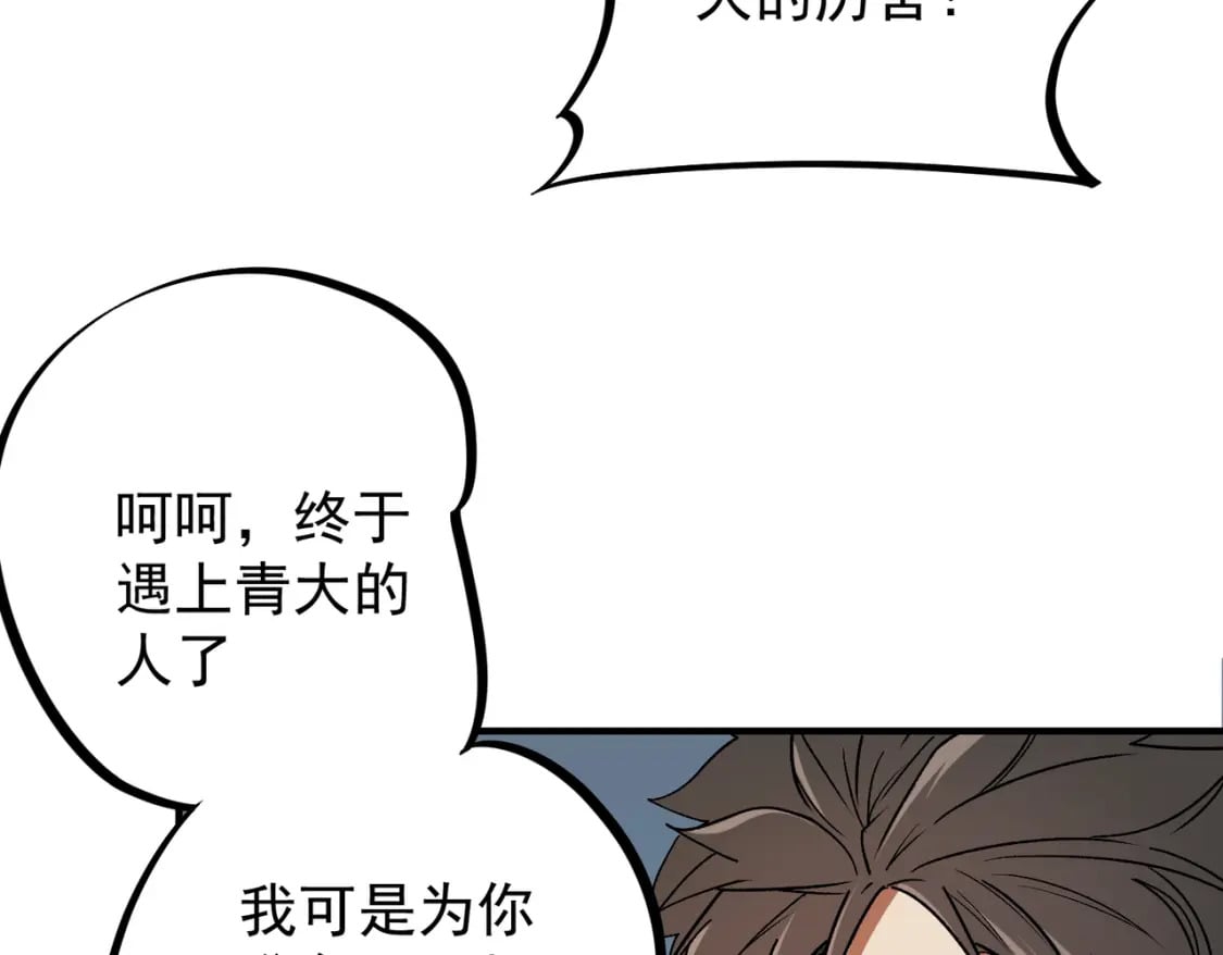 第29话 虐完还诛心！不过是经验包罢了19