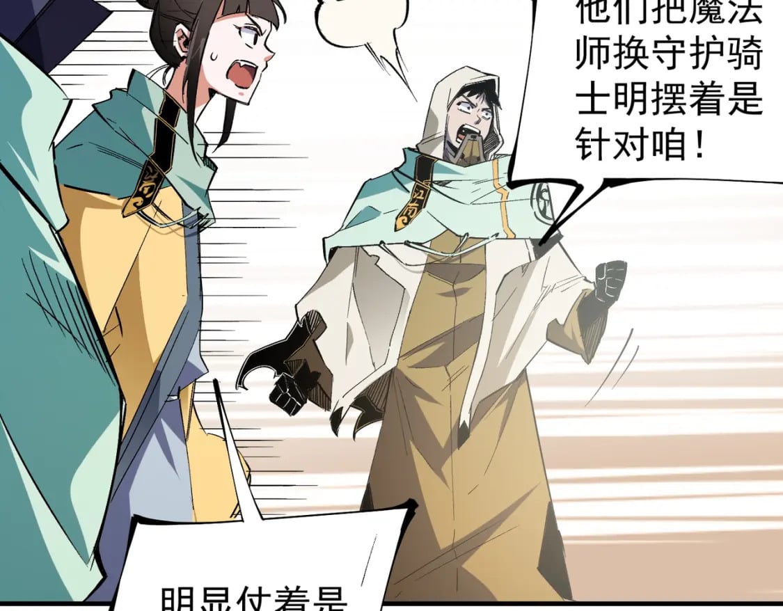 第34话 脆皮大队？法师VS莽夫！52