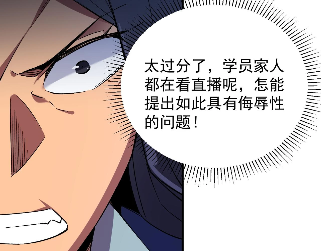 第27话 公开侮辱，云辰的愤怒125