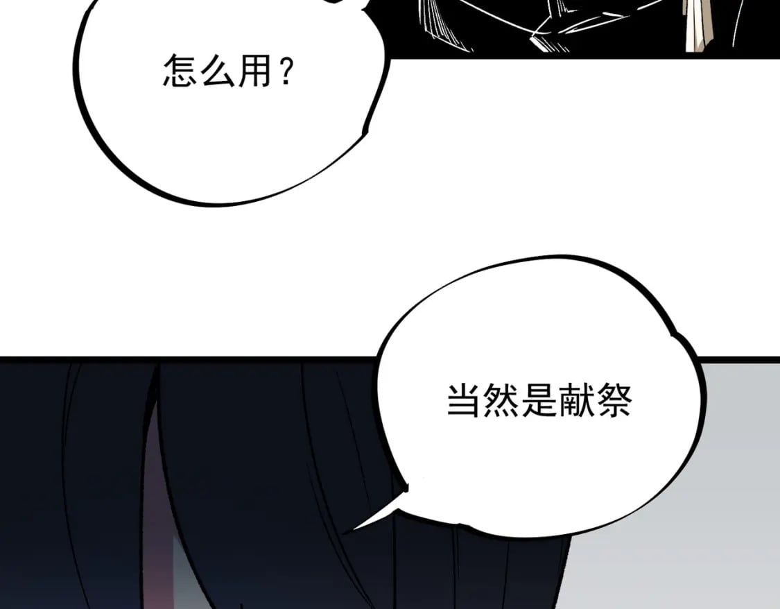 第55话 初次献祭，技艺融合！46