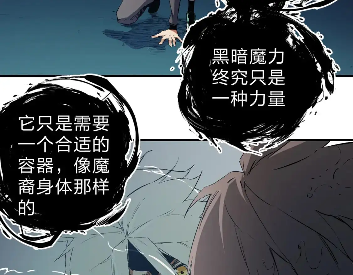 第91话 黑暗相融，无极魔身！88