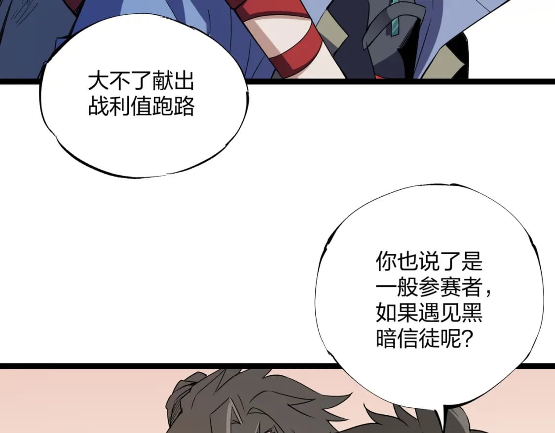 第71话 比起黑暗信徒，不先来一杯吗？8