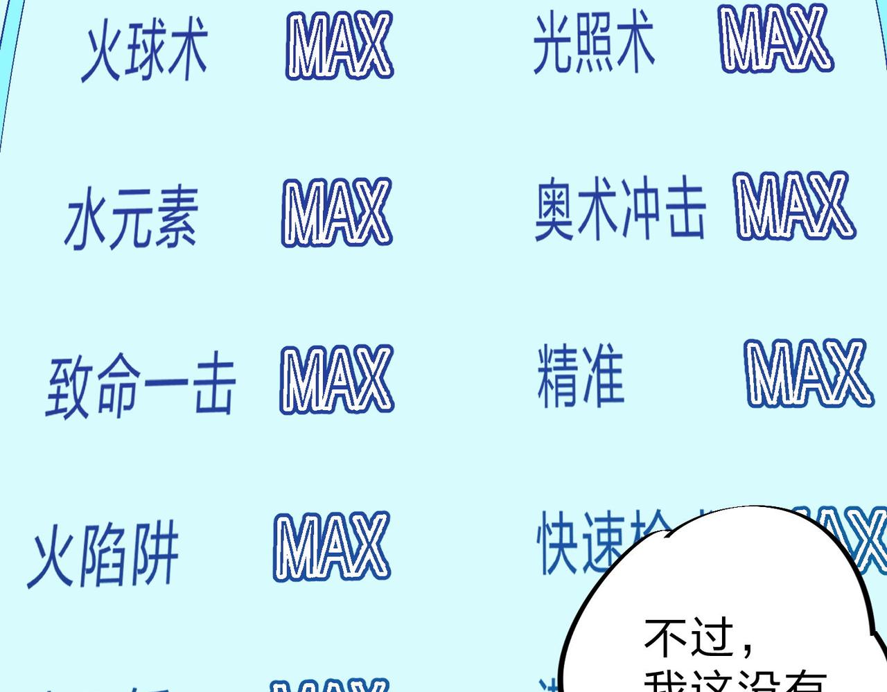 第1话 我，无职散人！60