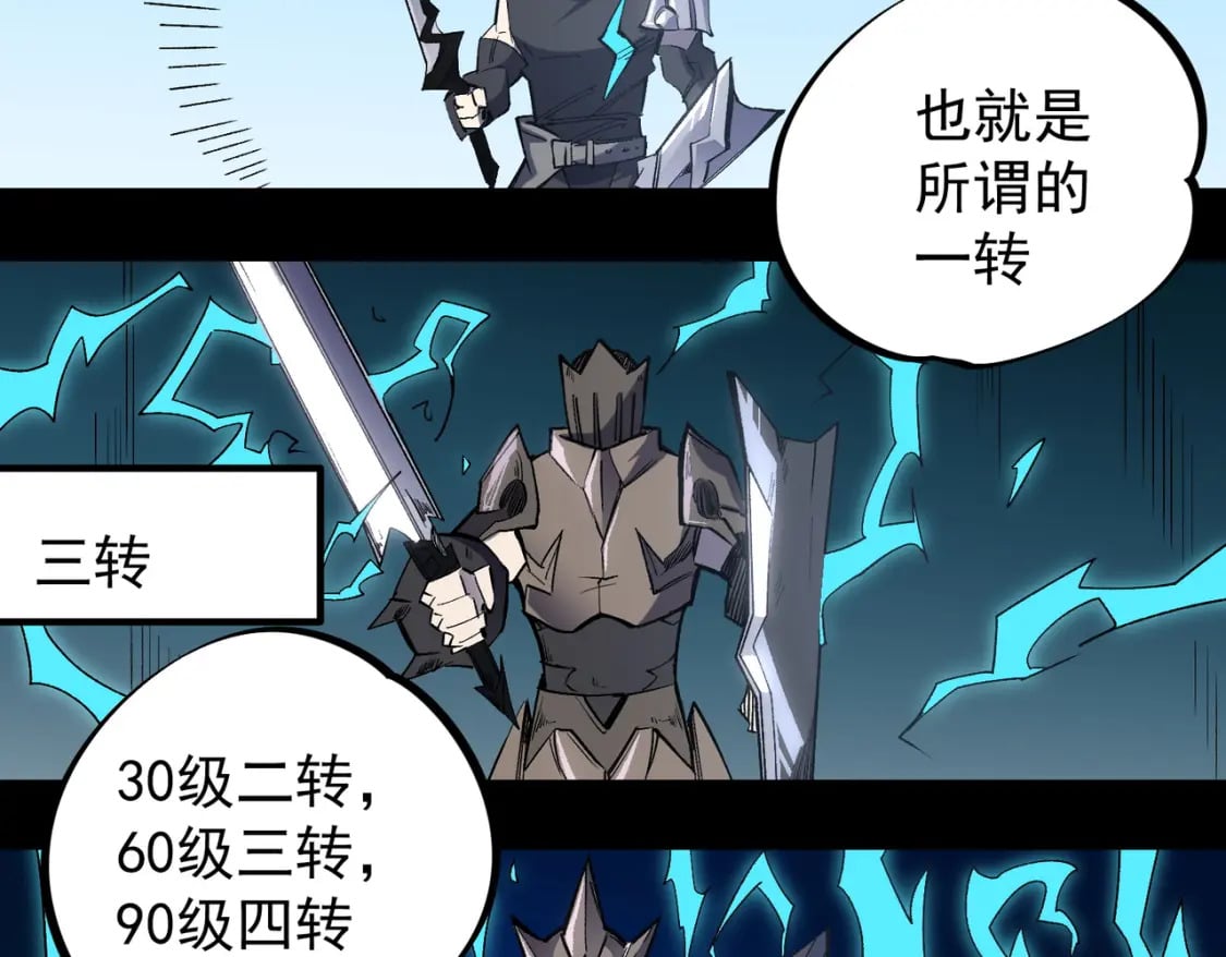 第53话 黑暗信徒的献祭，三转魔裔！67