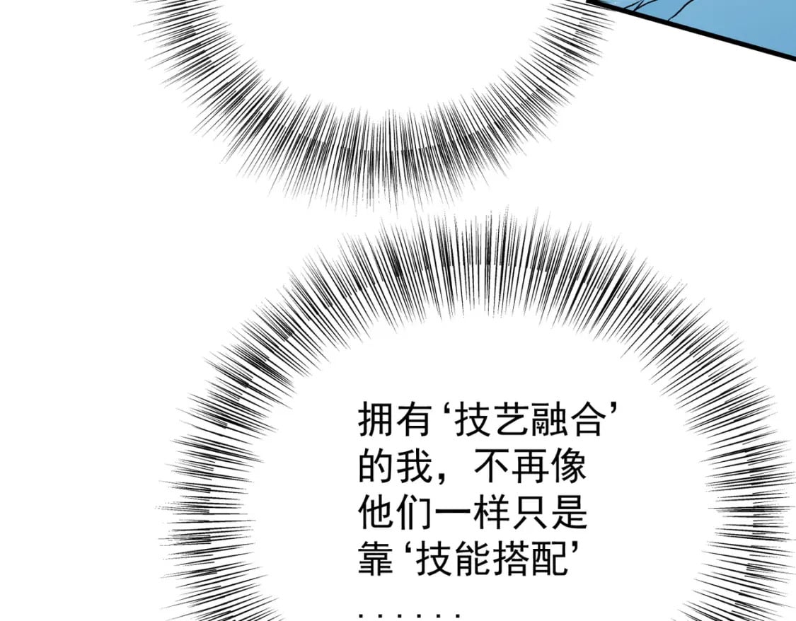 第69话：技艺融合的精粹，在于技能创造！35