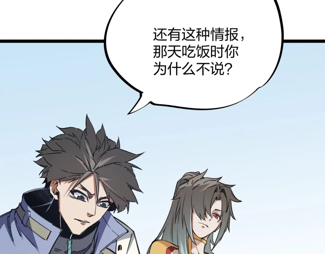 第67话 偷袭？我可从未信任过你！25