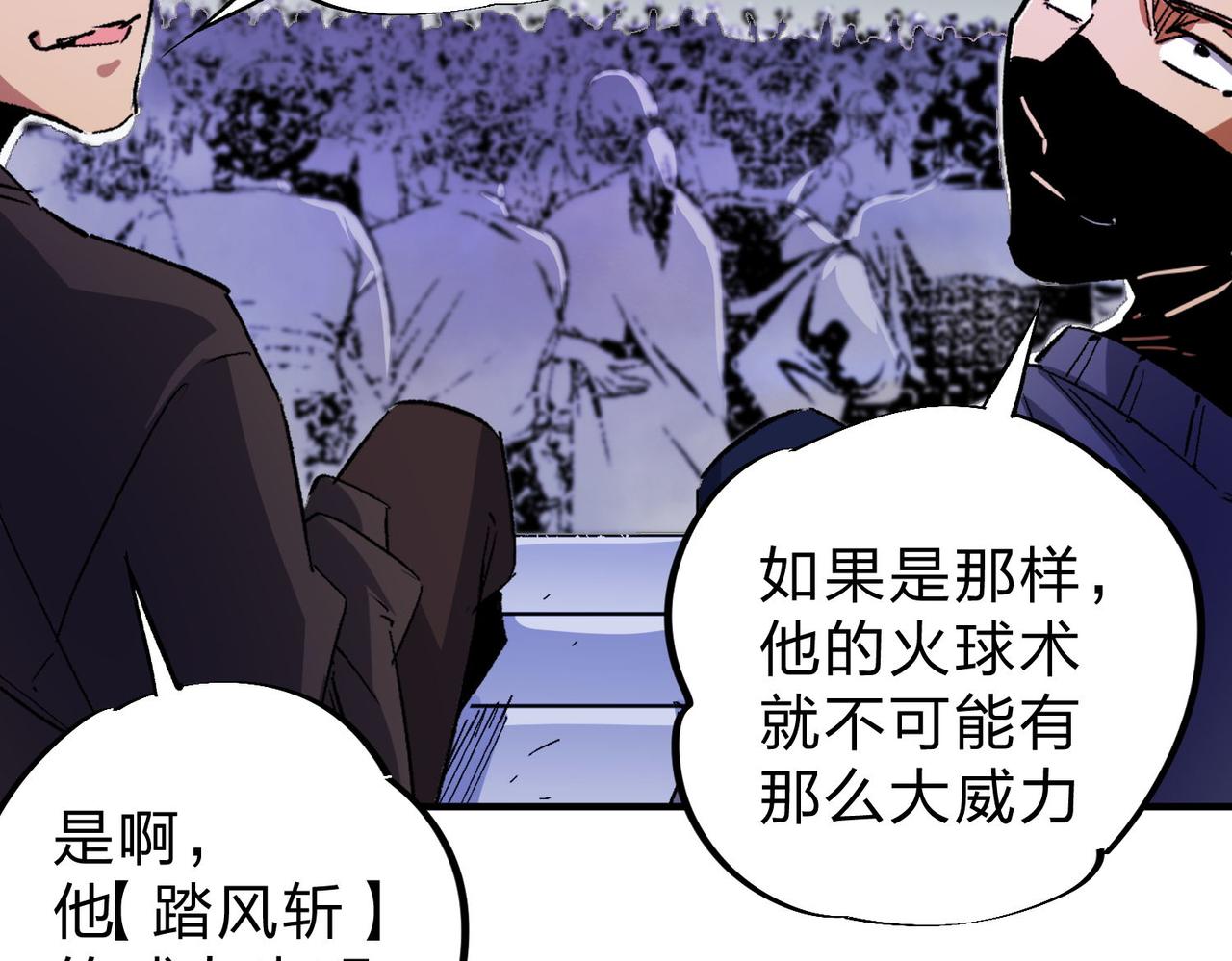 第2话 他不值得培养！87