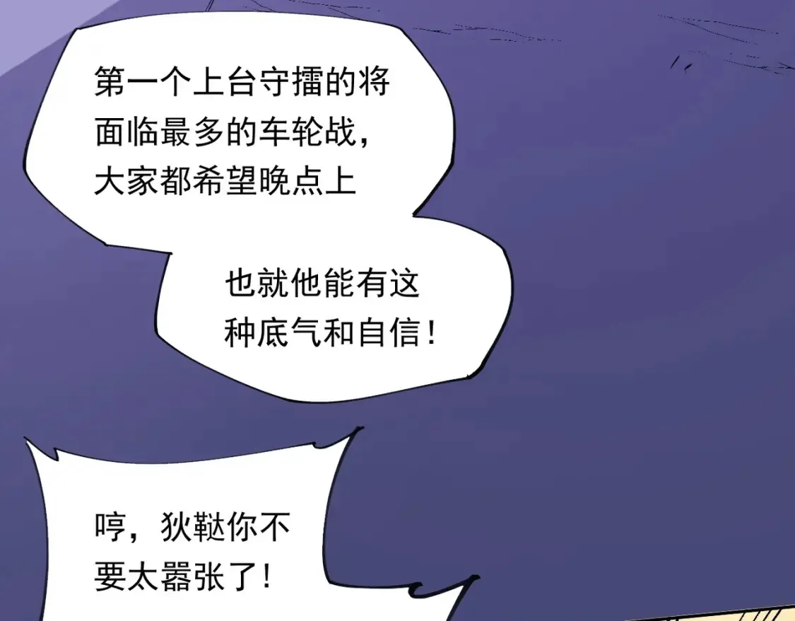 第101话 领主大决战，谁将成为新王？115