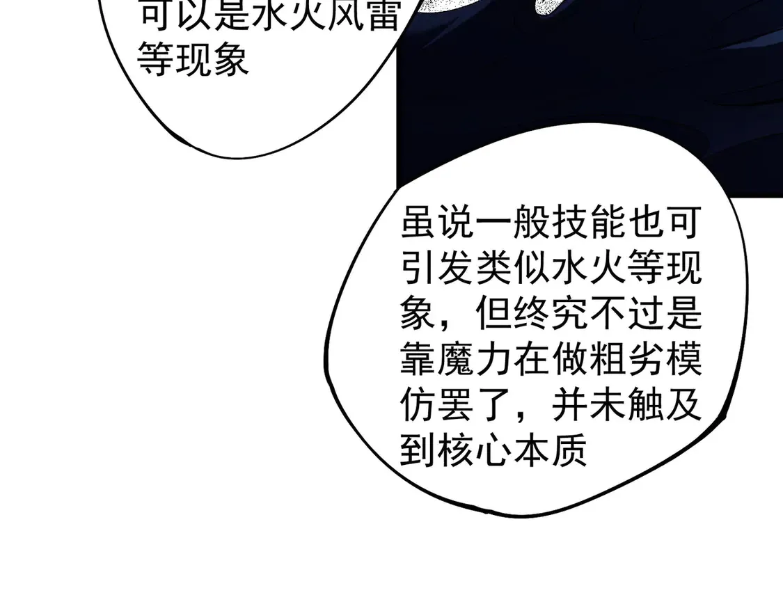 第109话 本源之力与本源技能105