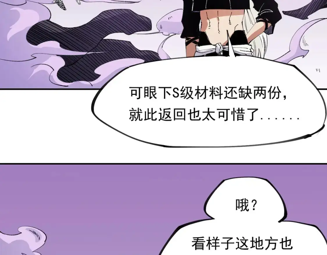 第92话 全技能提升，S级夜之瞳！87