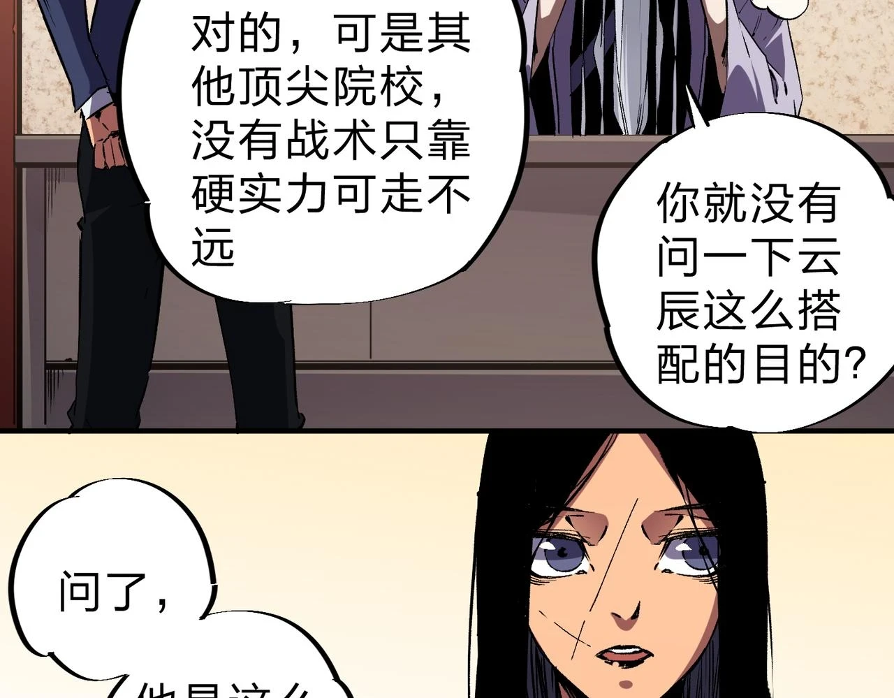 第25话 没有战术，全靠硬实力！87
