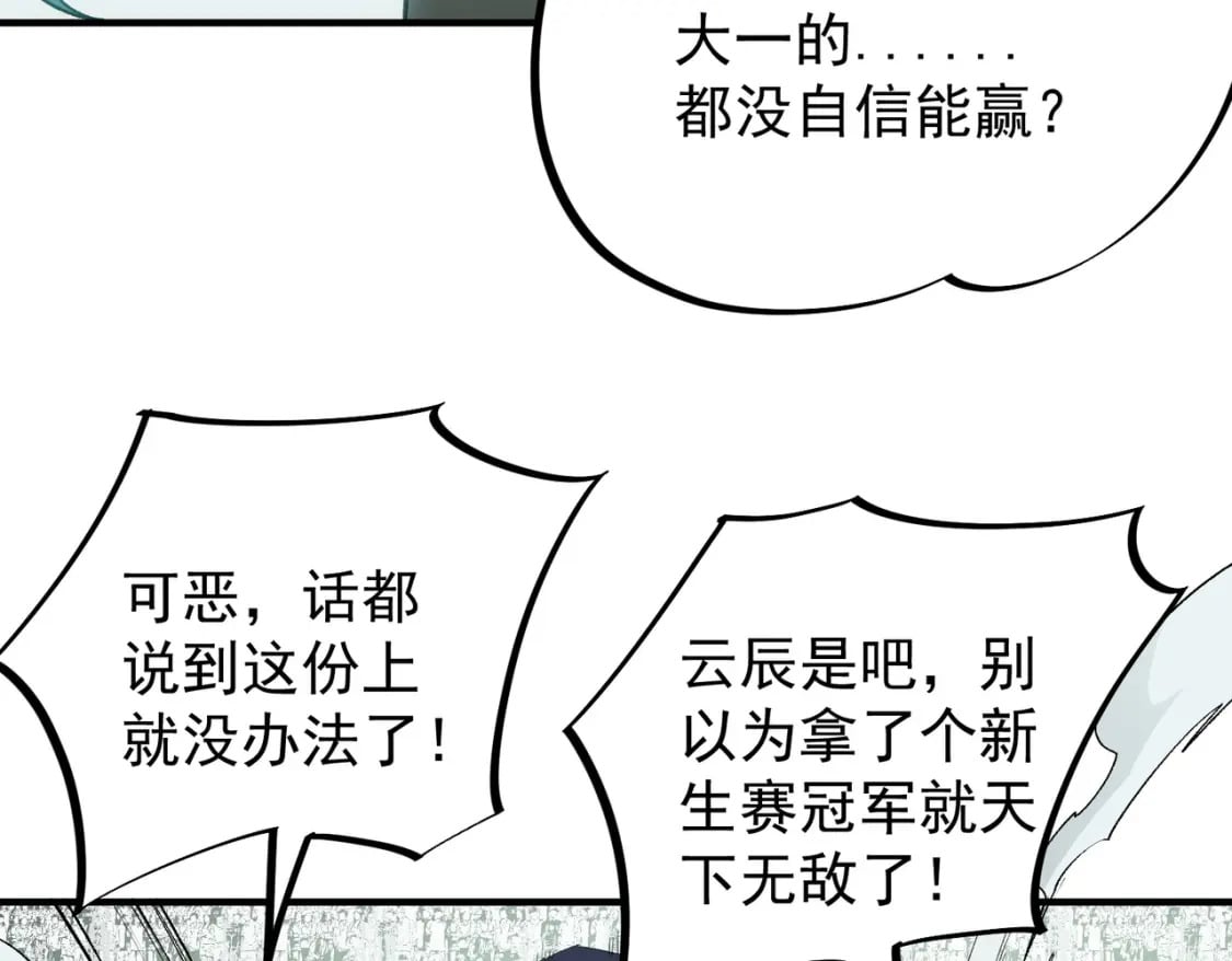 第57话 技艺融合，荆棘少女！18