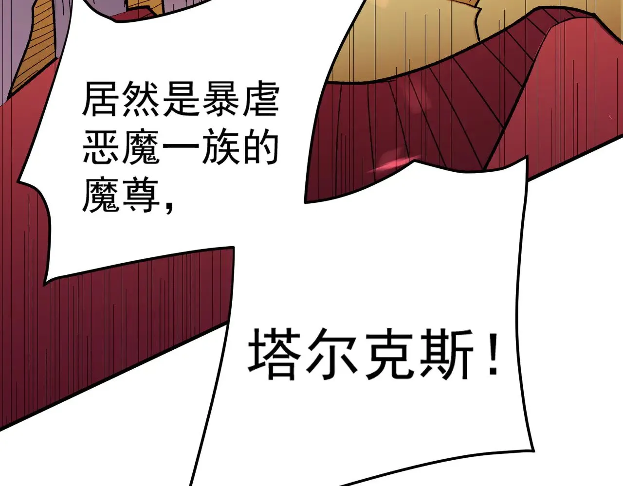 第119话 骑脸挑衅？准备，迎战魔尊！144