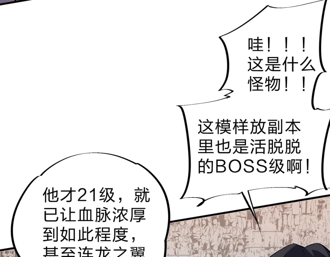 第30话 狠狠吊打，无职散人VS黑龙血脉101