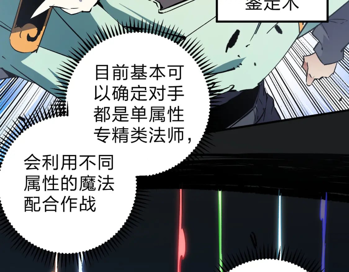第35话 传送魔法师压底，难缠的对手！31