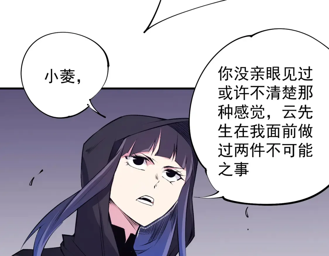 第103话 三大领主齐出，夜之瞳的意义18