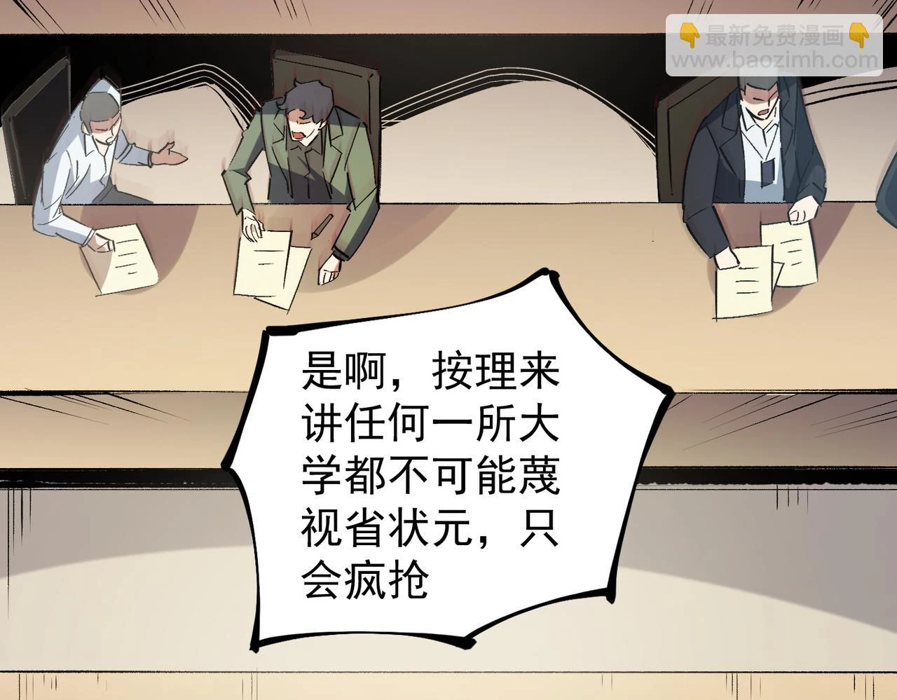 第27话 公开侮辱，云辰的愤怒117