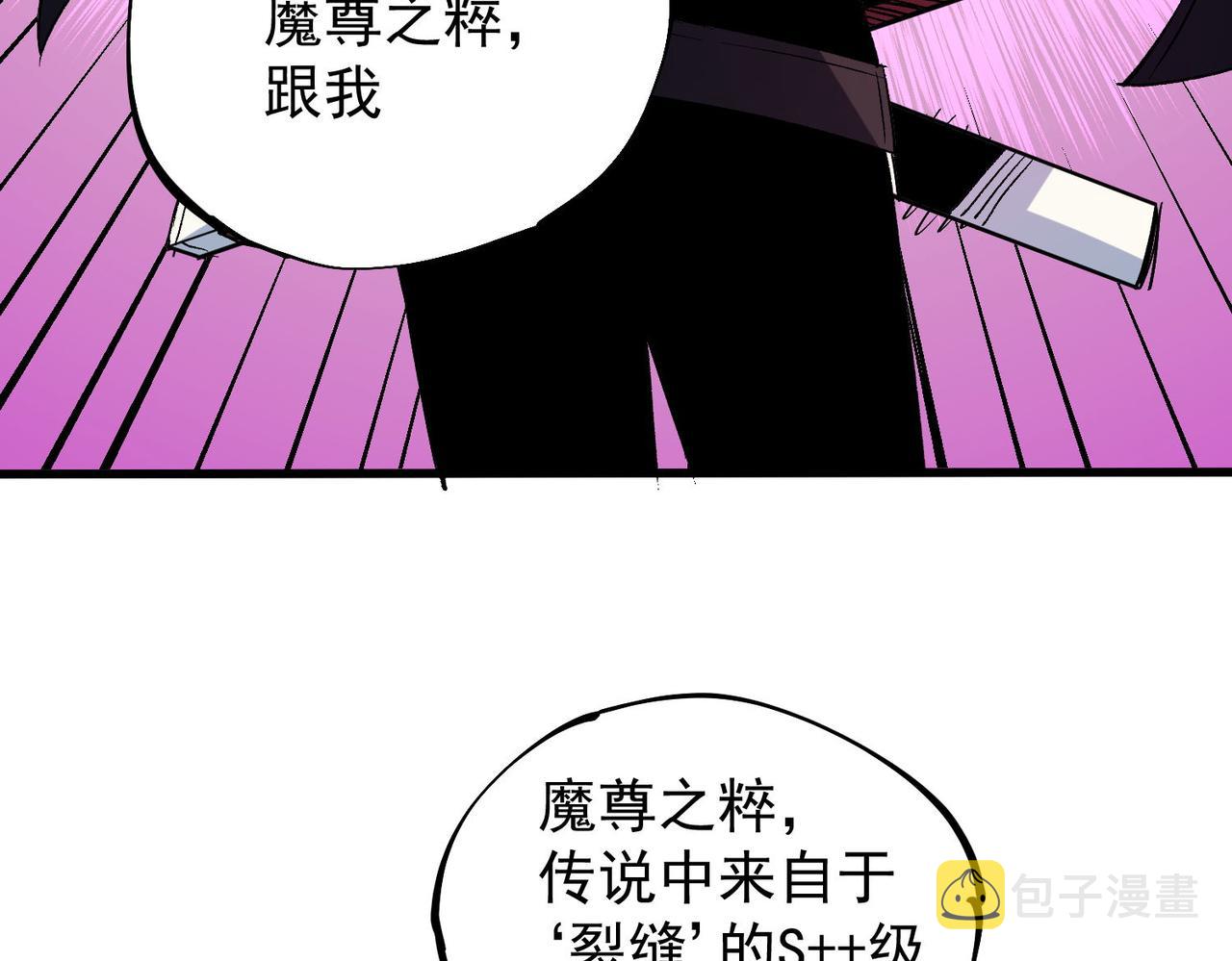 第19话 魔尊之粹，跟我走！82