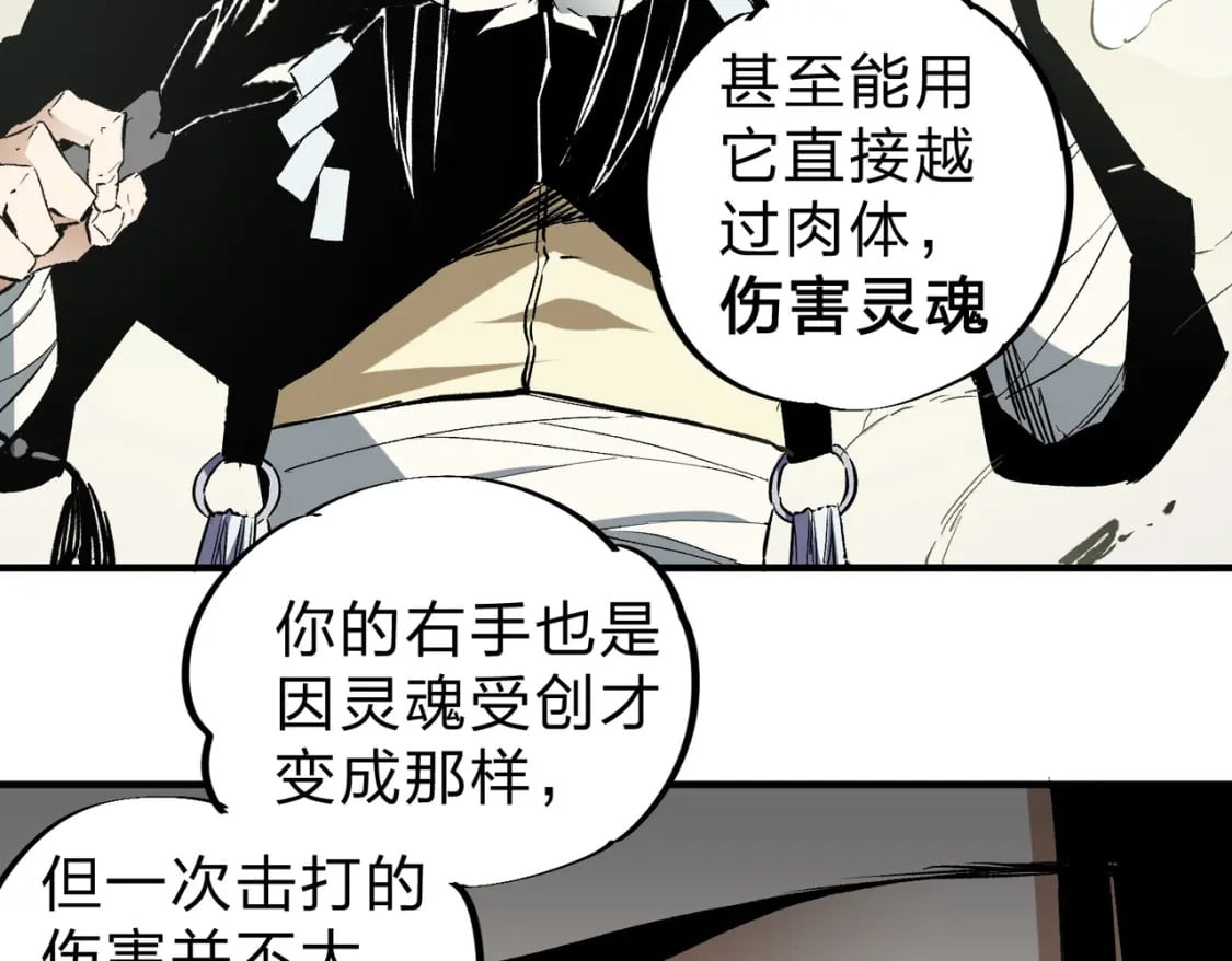 第58话 无职散人VS黑无常！48