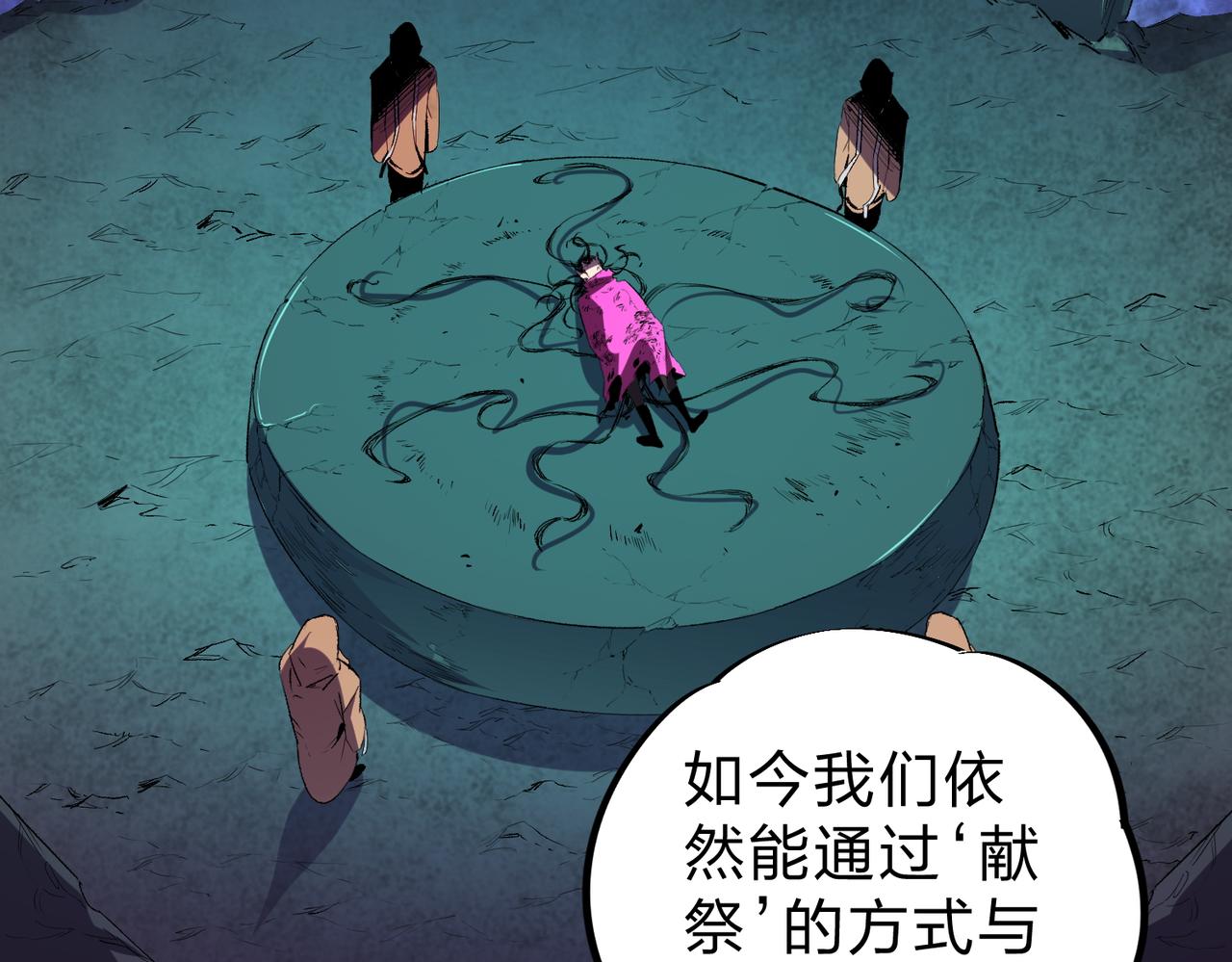 第20话 魔尊天赋，夜之瞳！25