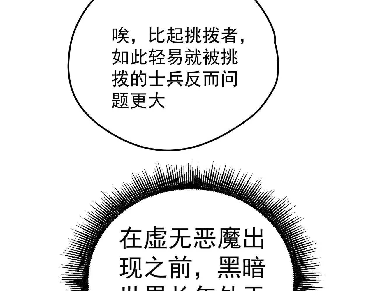 第119话 骑脸挑衅？准备，迎战魔尊！42