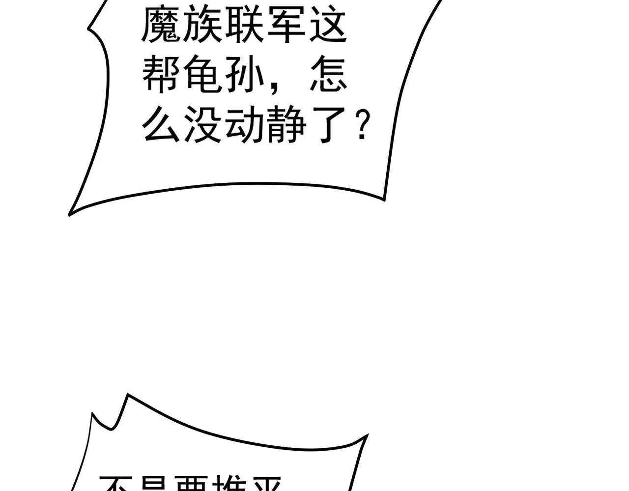 第119话 骑脸挑衅？准备，迎战魔尊！124