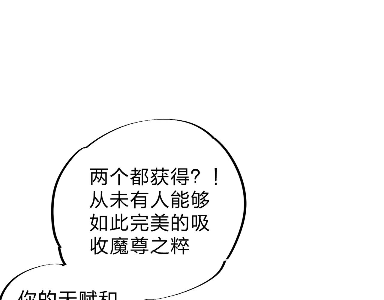 第20话 魔尊天赋，夜之瞳！109