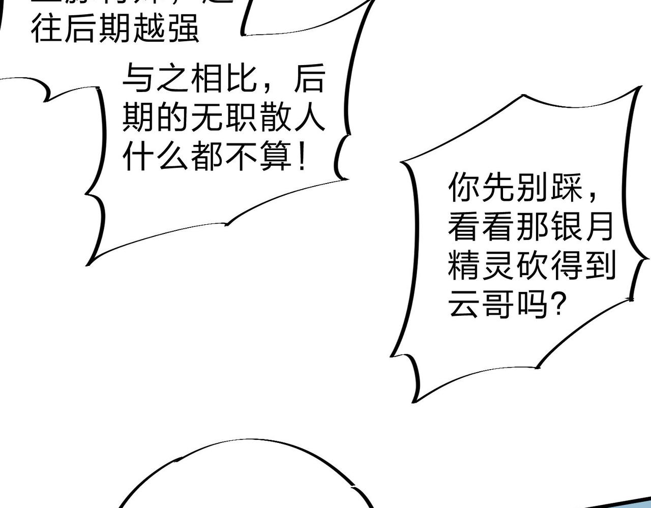 第18话 全场寂静，凡人之血碾压银月血脉！32