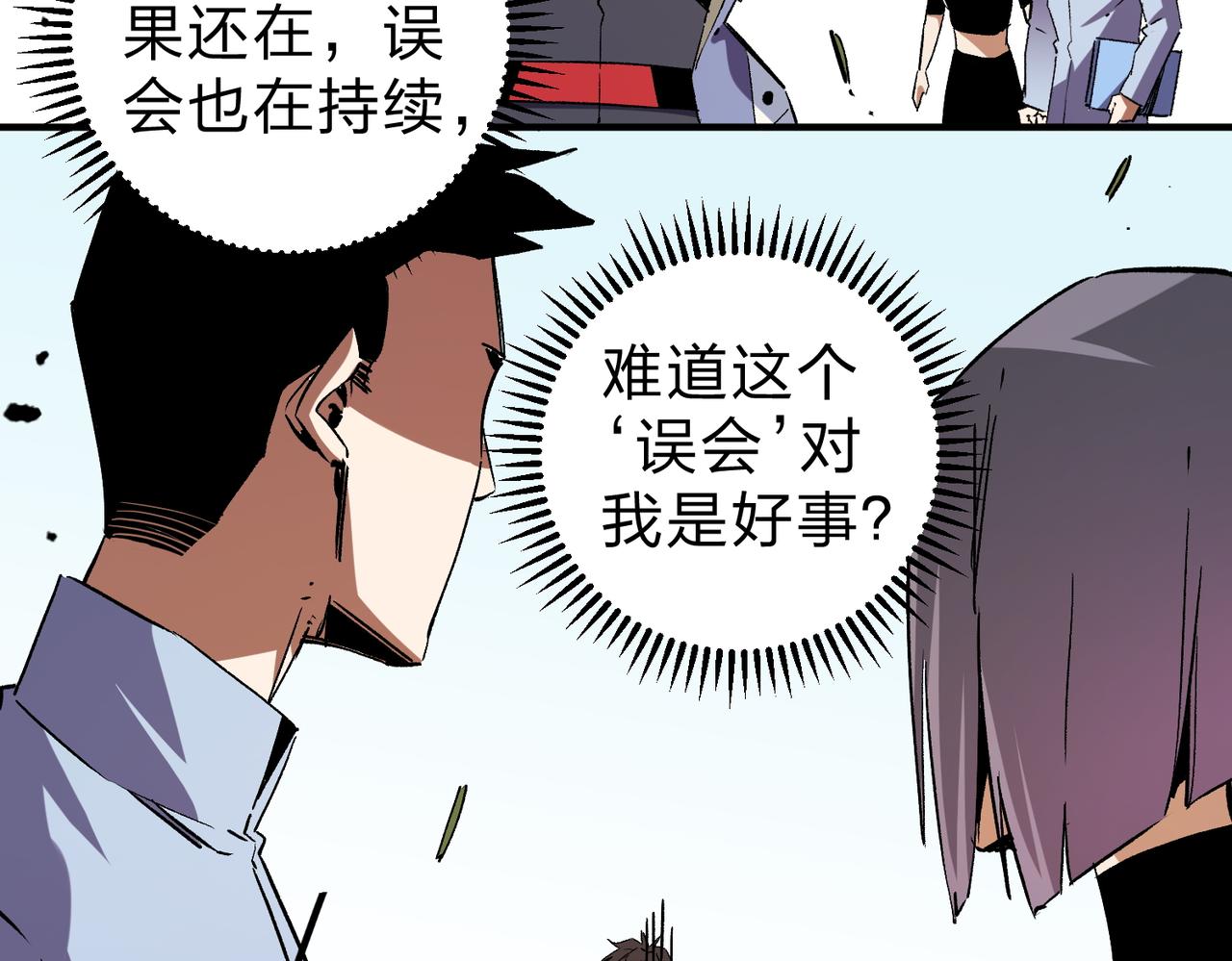 第21话 极限幸运，他原来是我理想型！25