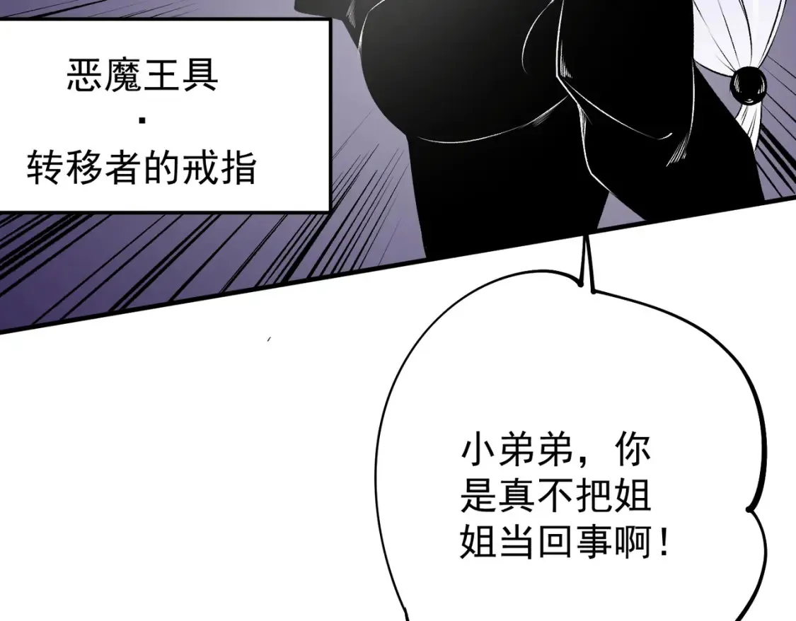 第103话 三大领主齐出，夜之瞳的意义113