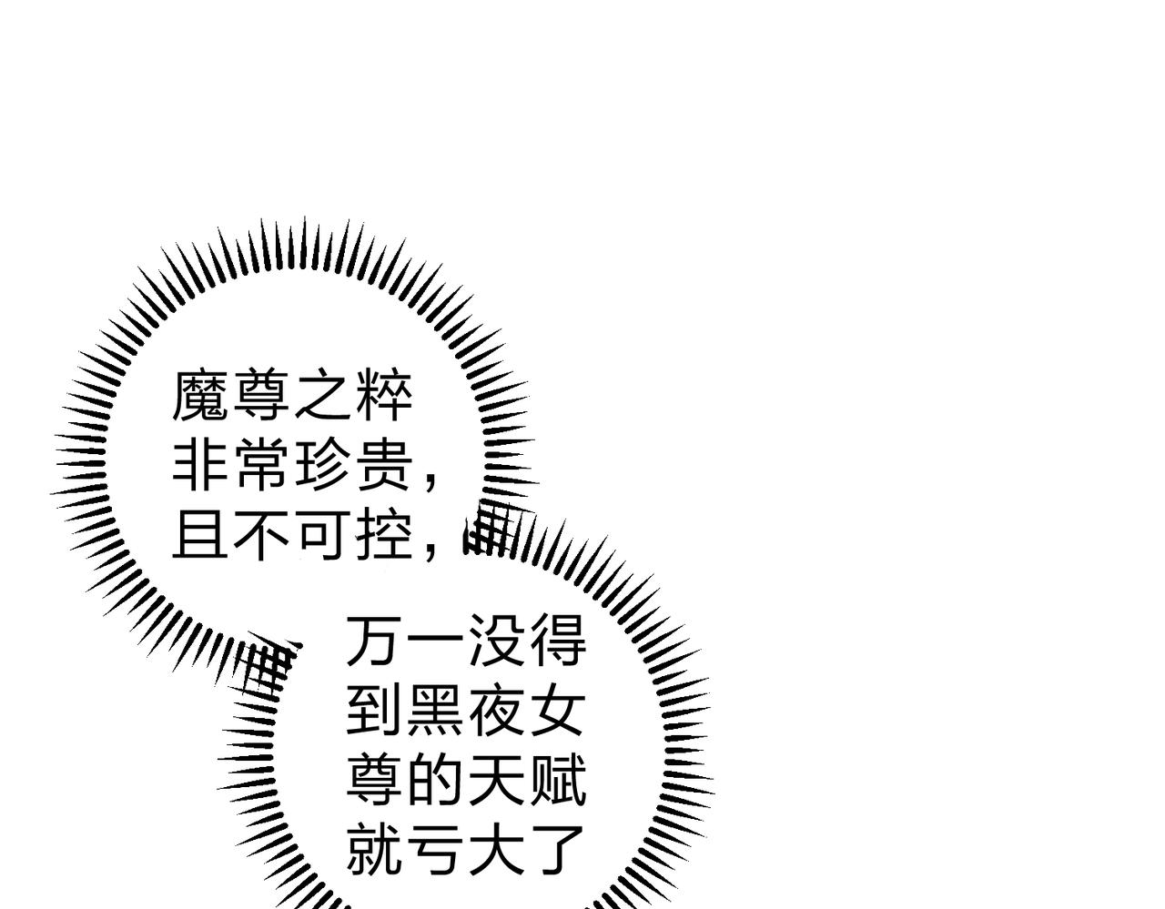 第20话 魔尊天赋，夜之瞳！60