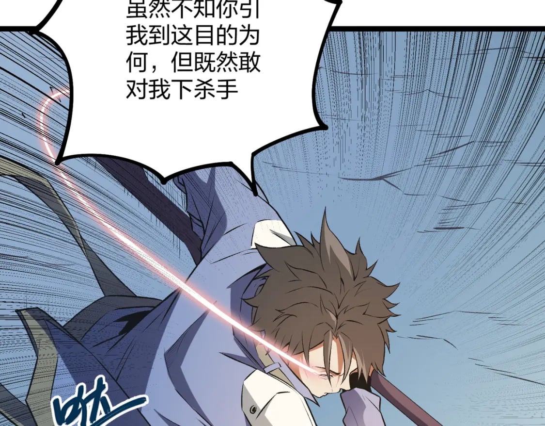 第67话 偷袭？我可从未信任过你！139