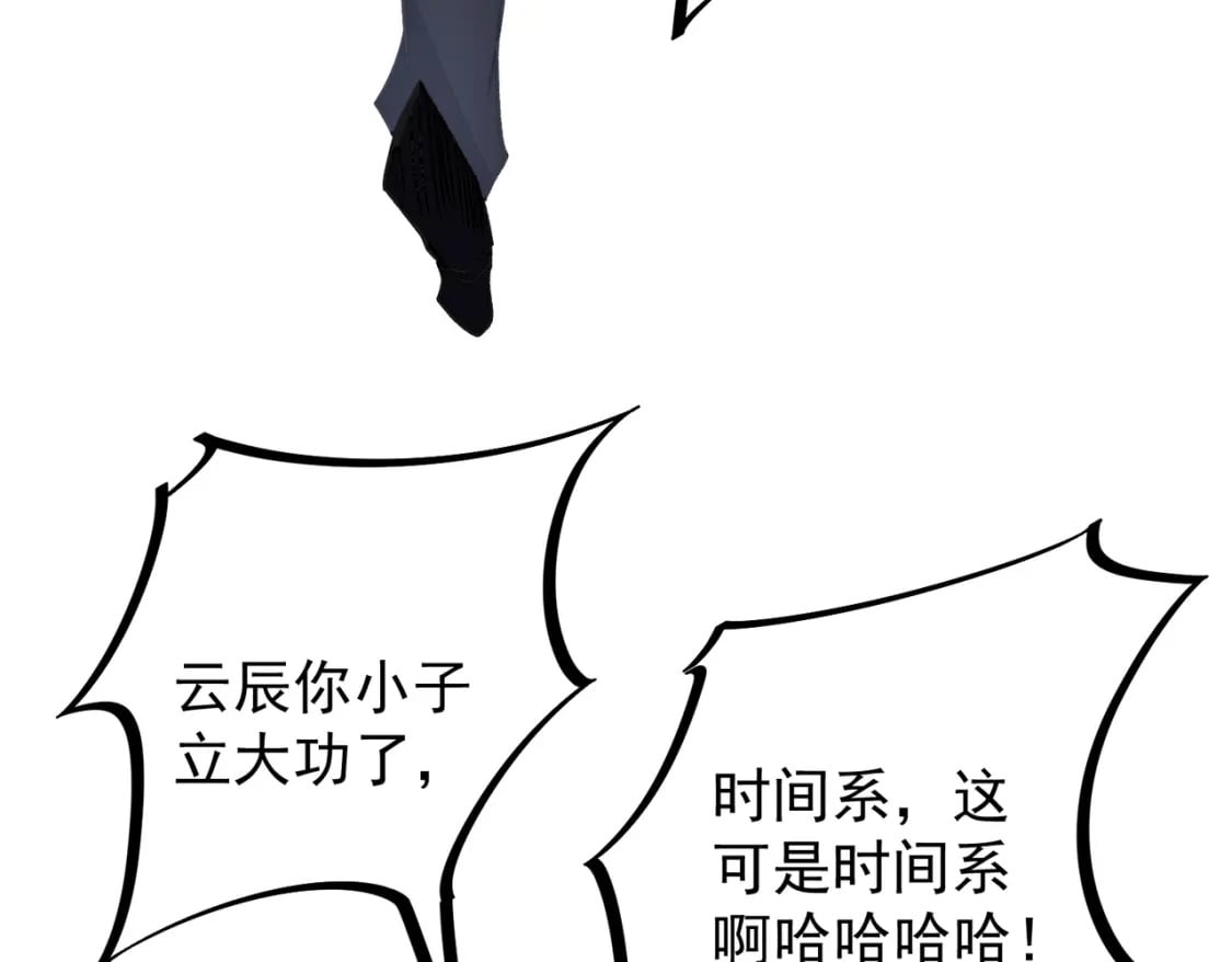 第48话：云棠初觉醒，时间系天赋！103