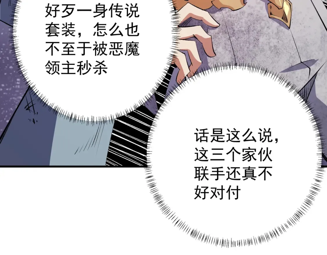 第103话 三大领主齐出，夜之瞳的意义94