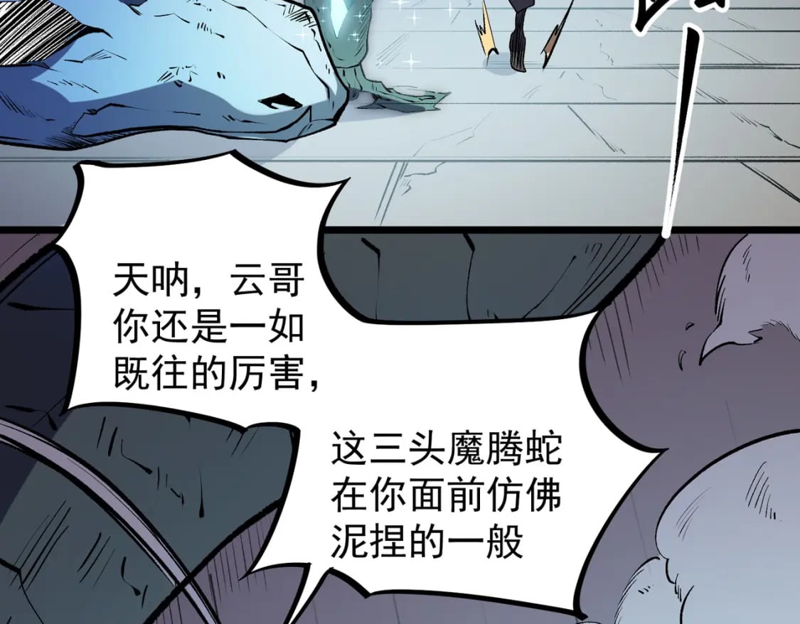 第40话 战吼震慑，不过乌合之众92