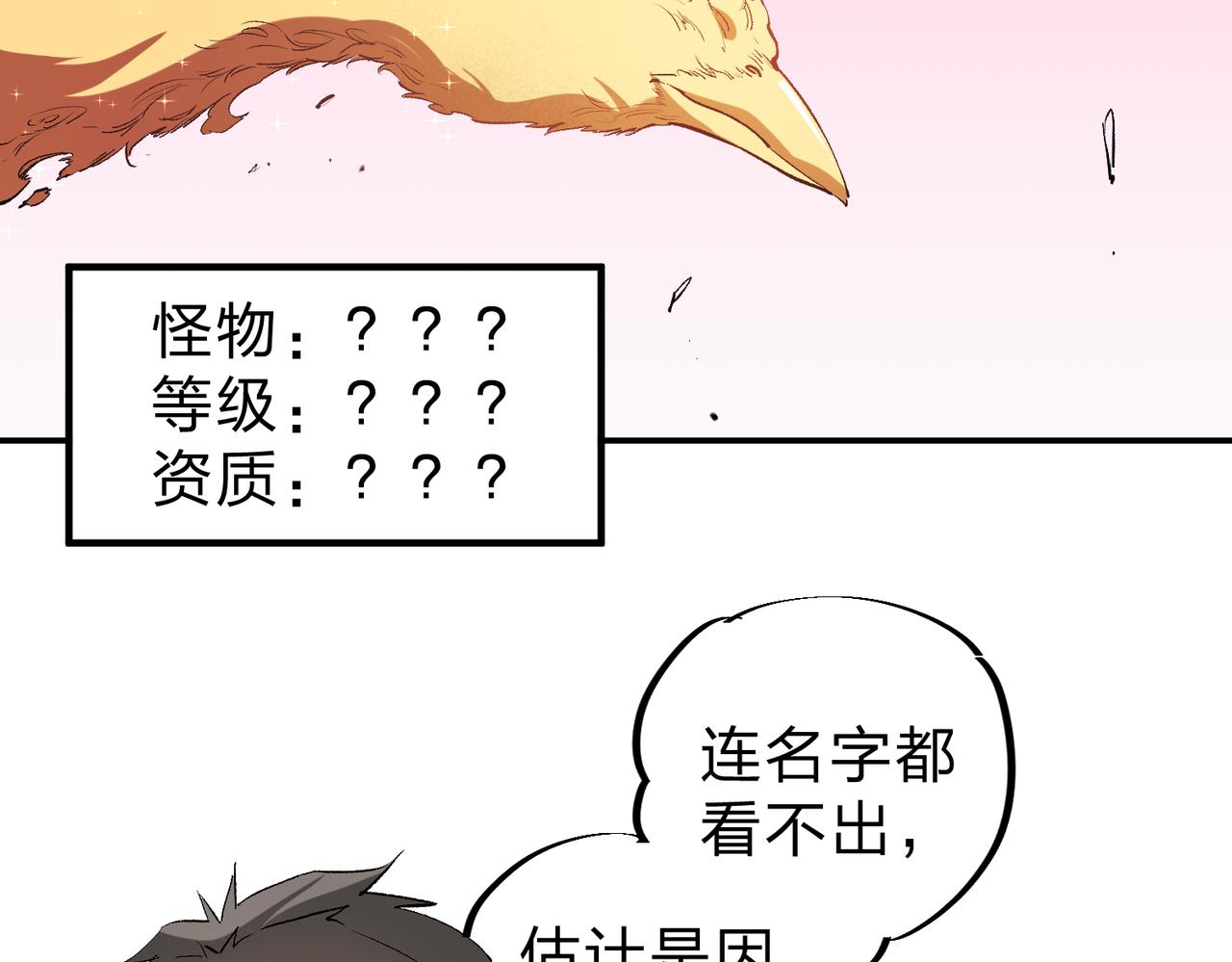 第20话 魔尊天赋，夜之瞳！45