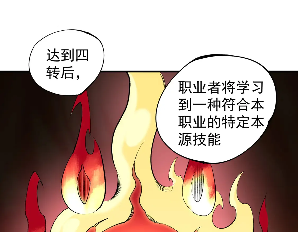 第109话 本源之力与本源技能106